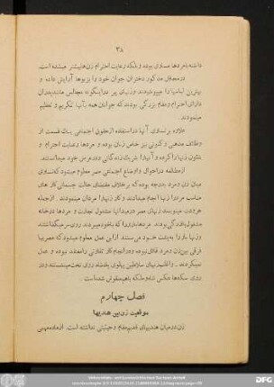 فصل چهارم موقعیت زن بین هندیها