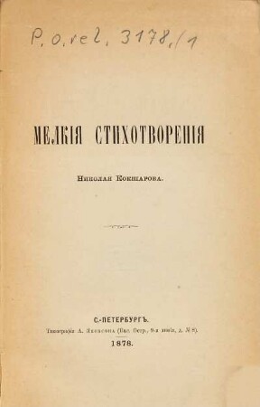 Melkija stichotvorenija Nikolaja Kokšarova, 1. [Hauptwerk]