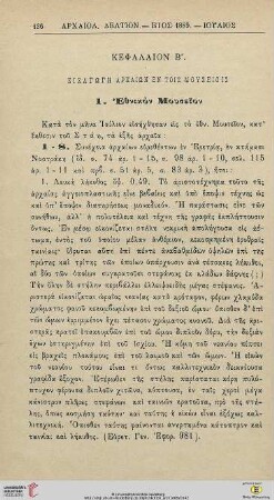 Kephalion 2: Eisagōgē archaiōn en tois mouseiois