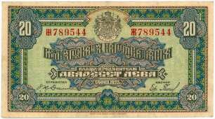 Geldschein, 20 Lewa, 1922