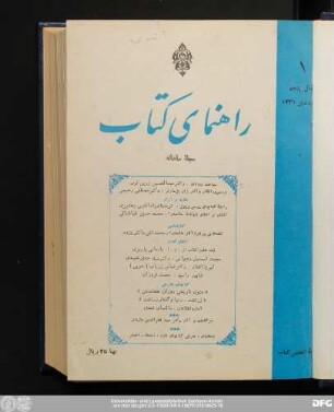 شمارهٔ اول فروردین ۱۳۴۱ سال پنجم