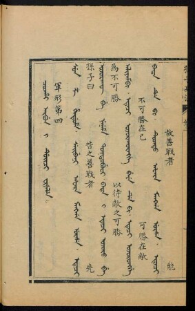 Coohai arbun i duici fiyelen = 軍形第四