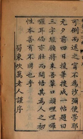 Shi jiao san zi jing