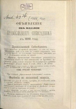 Pravoslavnyj sobesednik. 1888,11