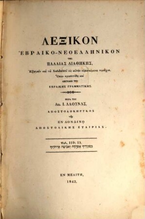 Lexicon Hebraico-Neograecum veteris Testamenti