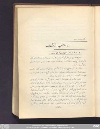 گفتار بیست و دوم اصحاب الکهف