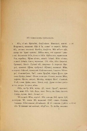 Rěč' tonkoslovija grečeskago : russko - grečeskie razgovory XV-XVI věka