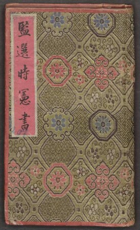 Jian xuan shi xian shu : = Cong gui tang zi hao tong shu