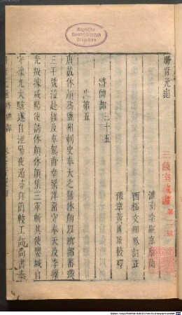 Ce fu yuan gui : 1000 juan, 11
