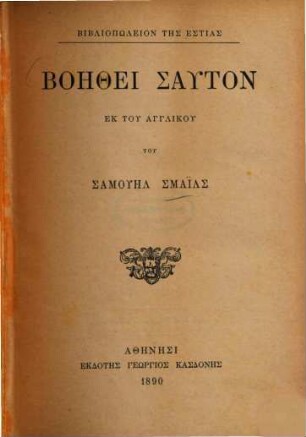 Boēthei sauton : ek tu angliku