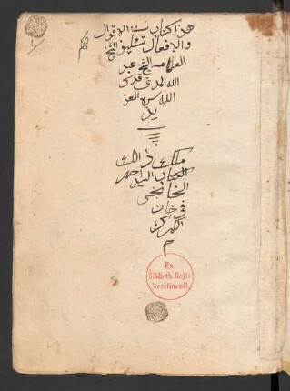 Muḫtaṣar Ǧāmiʽ al-uṣūl