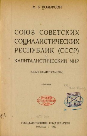 Sojuz Sovetskich Socialističeskich Respublik (SSSR) i kapitalističeskij mir : (opyt politgramoty)