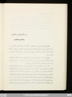 مرحله پنجم و ششم : سعادت و نجات