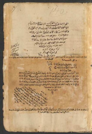 aṯ-Ṯamarāt al-yāniʿa wa-l-aḥkām al-wāḍiḥa al-qāṭiʿa al-muqtaṭafa min āya al-qurʾān wa-l-muǧtabā min kalām al-ilāh ar-raḥmān