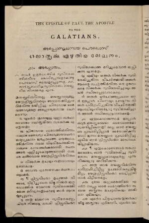 The Epistle Of Paul The Apostle To The Galatians. Appostalanāya paulos˘ galātyarkku eḻutiya lēkhanam.