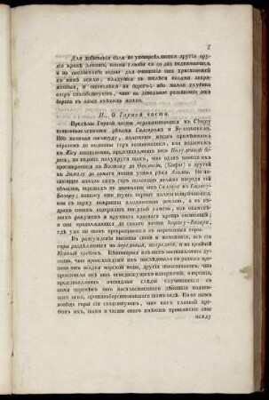 II. О горной части