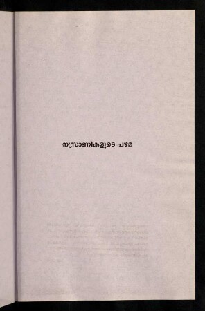 335-348, Sasrāṇikaḷuṭe paḻama
