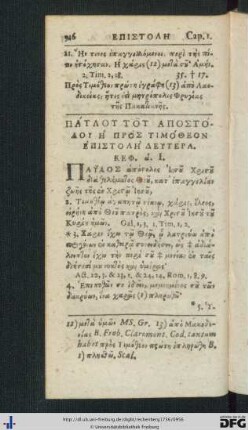 Paulou Tou Apostolou Hē Pros Timotheon Epistolē Deutera.