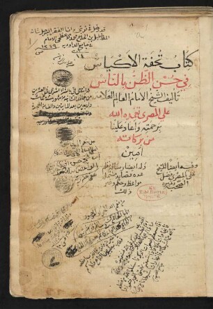 Tuḥfat al-akyās fī ḥusn aẓ-ẓann bi-'n-nās