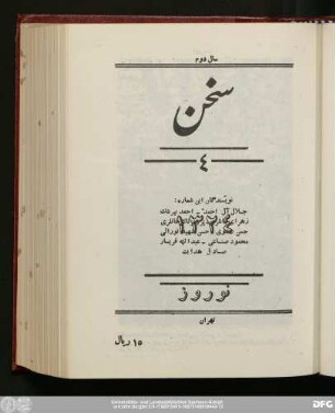 سال دوم فروردین‌ماه ۱۳۲۴ شمارهٔ چهارم