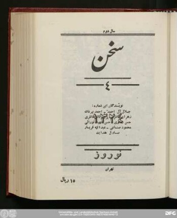 سال دوم فروردین‌ماه ۱۳۲۴ شمارهٔ چهارم