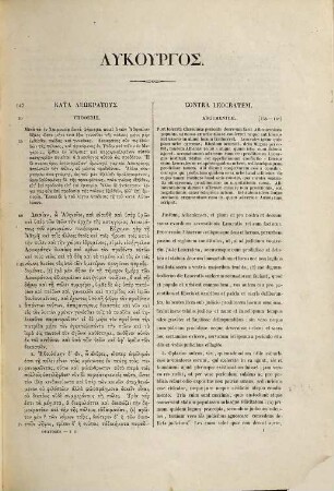 Oratores Attici : Antiphon, Andocides, Lysias, Isocrates, Isaeus, Lycurgus, Aeschines, Dinarchus, Demades, declamationes Gorgiae et aliorum, 2. Lycurgus, Aeschines, Hyperides, Dinarchus, Gorgiae Lesbonactis, Herodis, Alcidamantis declamationes : Fragmenta oratorum Atticorum Gorgiae Leontini, Antiphontis, Lysiae, Isocratis, Isaei, Lycurgi Hyperidis, Dinarchi, Demadis, aliorumque sexaginta ; graece cum translatione reficta ; accedunt Scholia in orationes Isocratis, Aeschinis, Demosthenis et index nominum et rerum absolutissimus