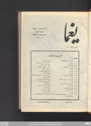 سال بیست و چهارم شمارۀ اول فروردین ماه ١٣۵٠