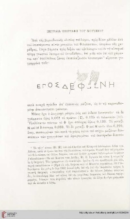 23: Petraia epigraph tou mouseiou