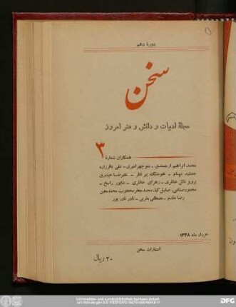 دورهٔ دهم خردادماه ۱۳۳۸ شمارهٔ ۳