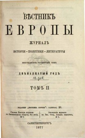 Věstnik Evropy : XXI vek ; žurnal ėvropejskoj kul'tury. 1877,3, 1877, 3 = G. 12