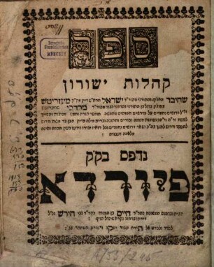 Sefer ḳehilot Yeshurun