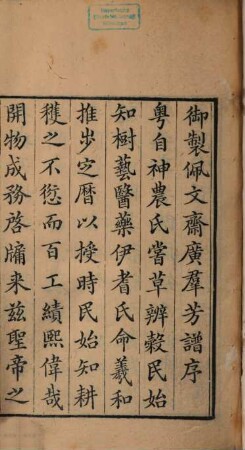 Yu zhi pei wen zhai guang qun fang pu, 1