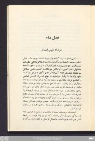 فصل دوم خوراک طبیعی انسان