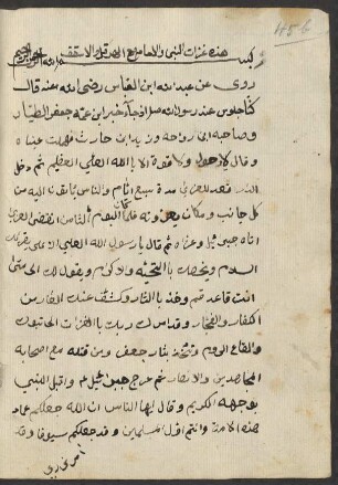 Ġazawāt an-Nabī wa-'l-Imām maʿa al-Hiraql wa-'l-Usquf