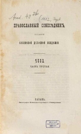 Pravoslavnyj sobesednik, 1882,9