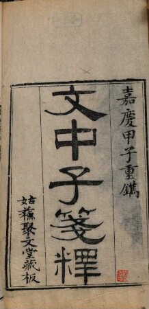 Shi zi quan shu. [9], Wenzhongzi