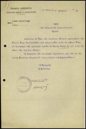 Griech. Kultusministerium an DAI Athen