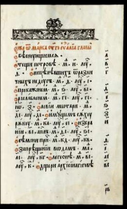 Ot Marka Svjatogo Evangelija glavy