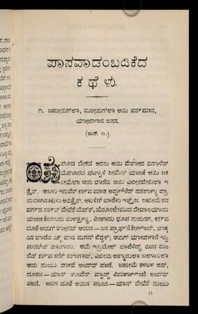 1-134, posavoḍaṃbaḍikeda katheḷu