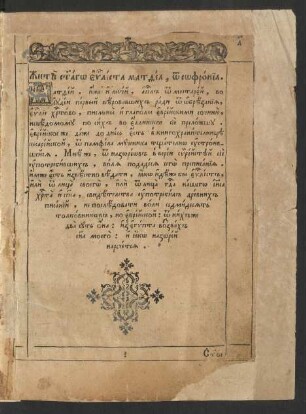 Žitie svjatago evangelista Matfea, ot Sofronia