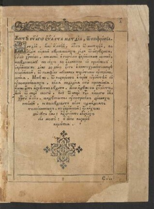 Žitie svjatago evangelista Matfea, ot Sofronia