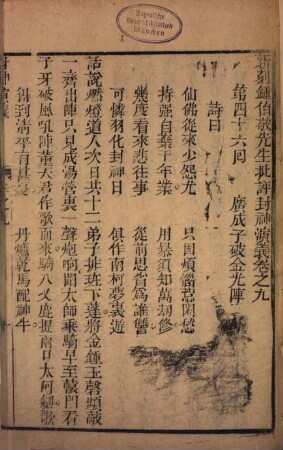 Xiu xiang feng shen yan yi. 1, Di 1-10 ce