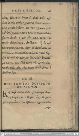 Keph. 32. Peri tōn Tu Phorkynos Thygaterōn