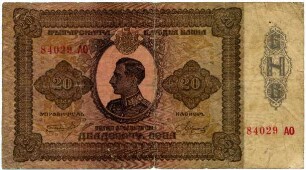 Geldschein, 20 Lewa, 1928