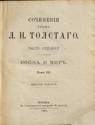 Sočinenija grafa L. N. Tolstogo, 7. Vojna i mir' ; T. 3
