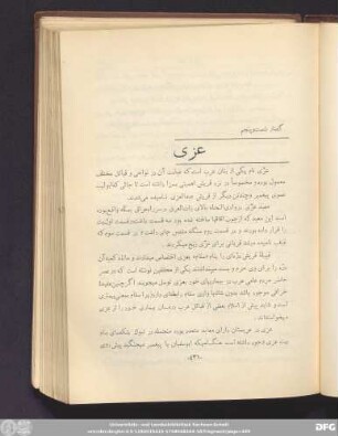 گفتار شصت و پنجم عزی
