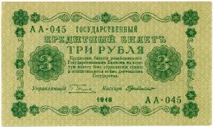 Geldschein, 3 Rubel, 1918