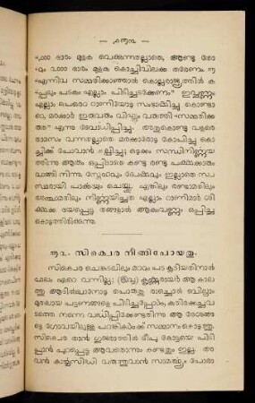 163 - 166, 62. Sikvera nīṅṅipōyatu