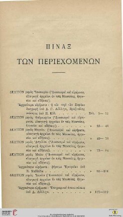 Pinax tōn periechomenōn
