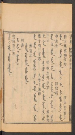 Jeu gurun i bithe = 周書